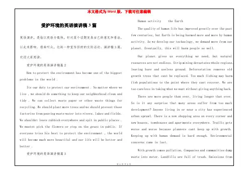 爱护环境的英语演讲稿3篇