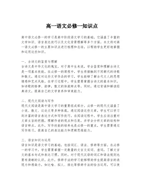 高一语文必修一知识点