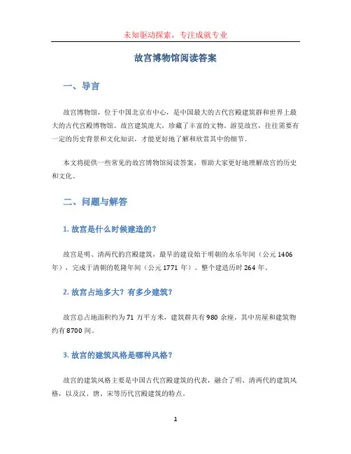 故宫博物馆阅读答案 (5)