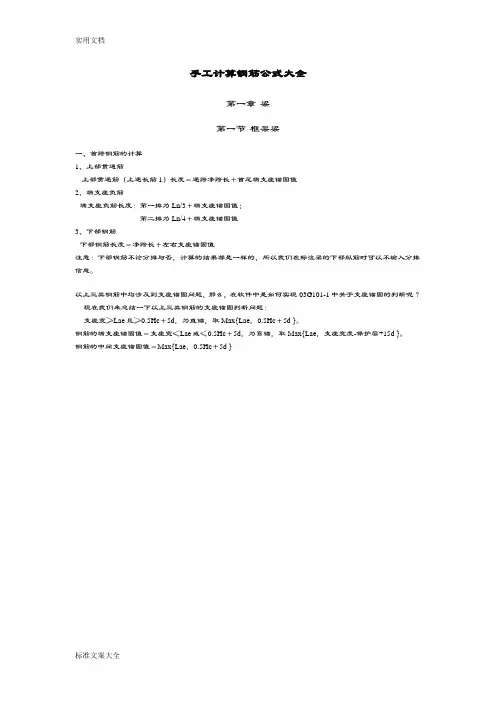 钢筋计算公式大全