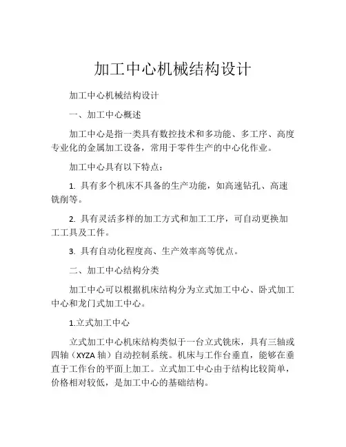 加工中心机械结构设计
