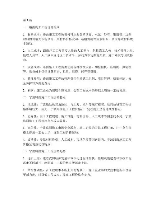 宁波路面施工工程价格(3篇)