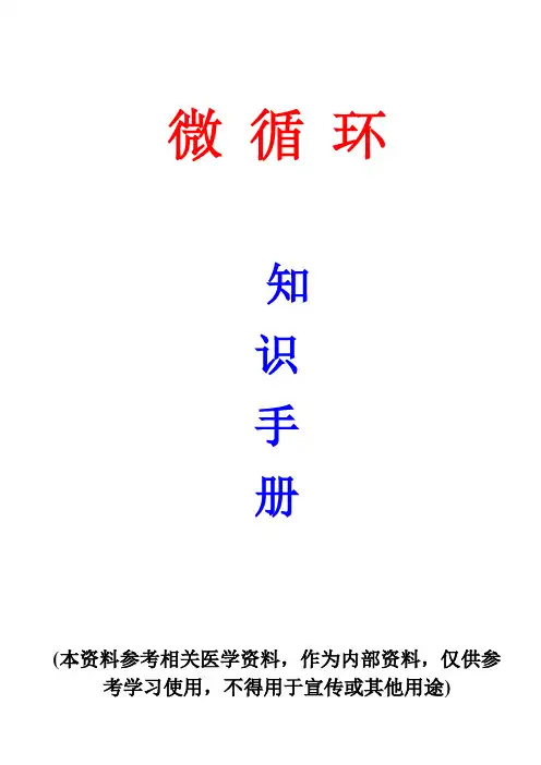 微循环