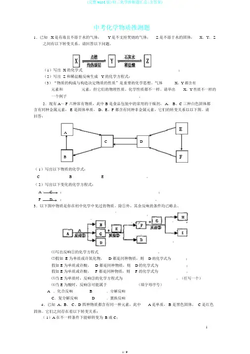 (完整word版)初三化学推断题汇总(含答案)