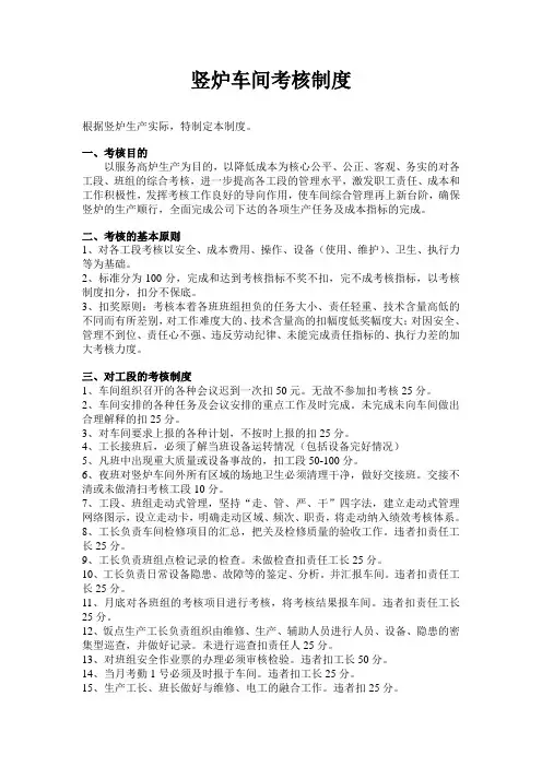 史上最全竖炉考核制度