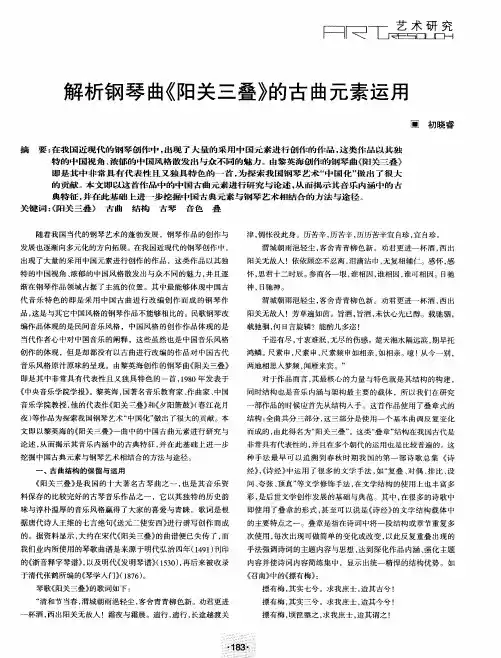 解析钢琴曲《阳关三叠》的古曲元素运用