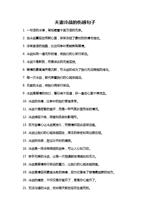 夫妻冷战的伤感句子