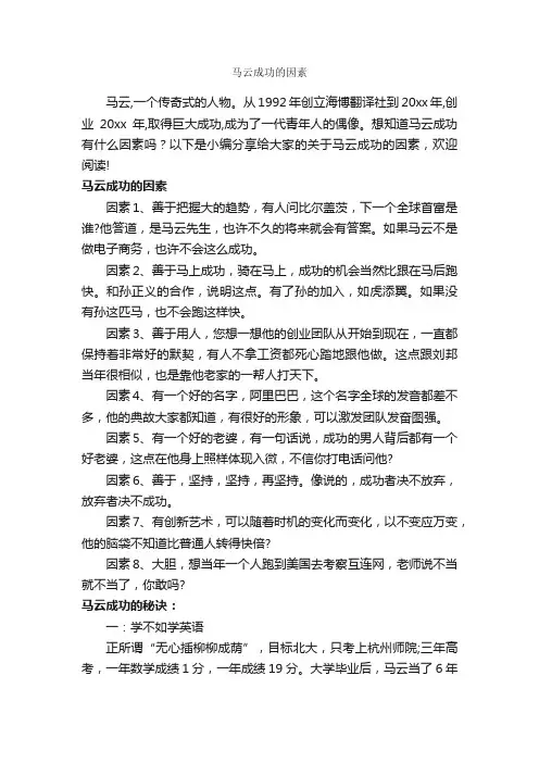 马云成功的因素_为人处世