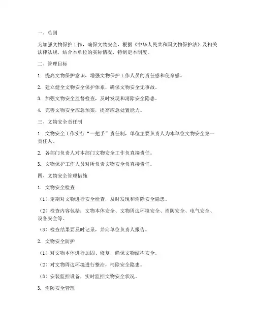 文物保护安全管理制度
