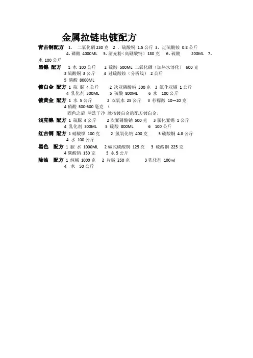 电镀配方