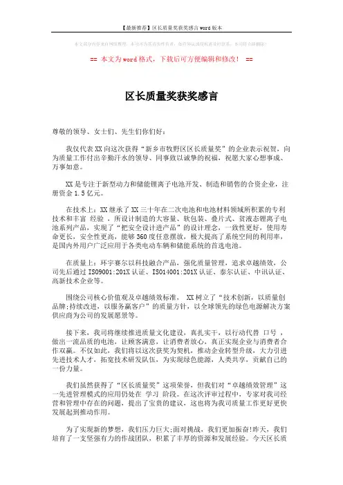 【最新推荐】区长质量奖获奖感言word版本 (2页)