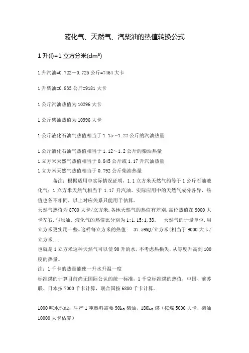 天然气、柴油、汽油热值换算
