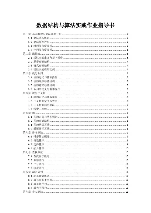 数据结构与算法实践作业指导书