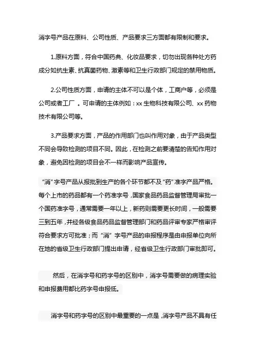 消字号产的要求