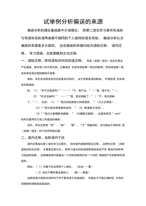 分析偏误来源讲课稿