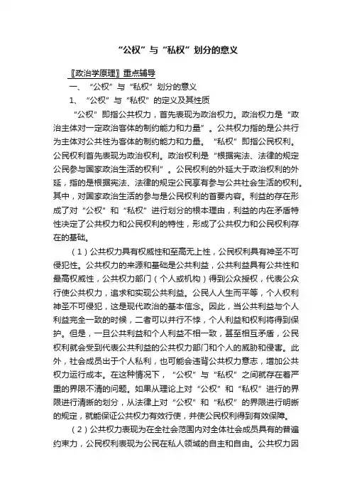 “公权”与“私权”划分的意义