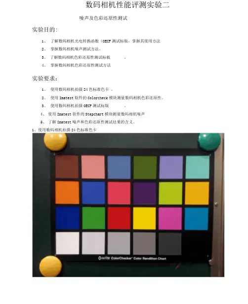 北京理工大学数码相机性能评测实验二