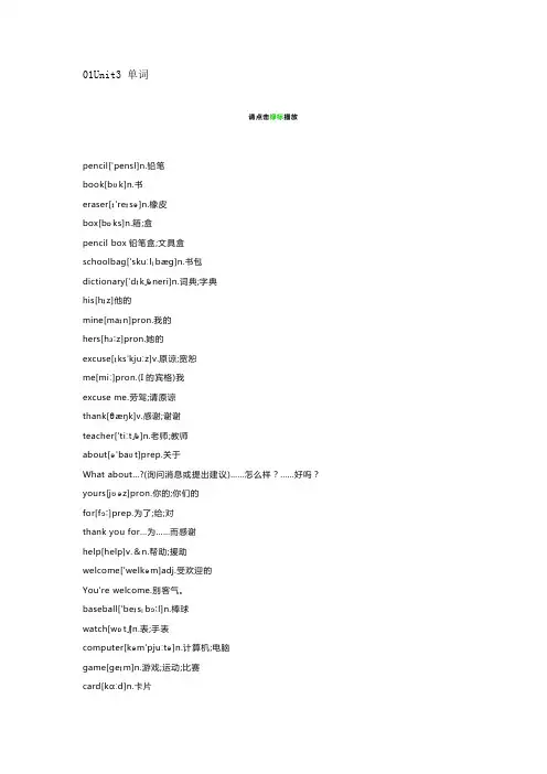 人教版(新目标)初中英语七年级上册Unit3知识点汇总