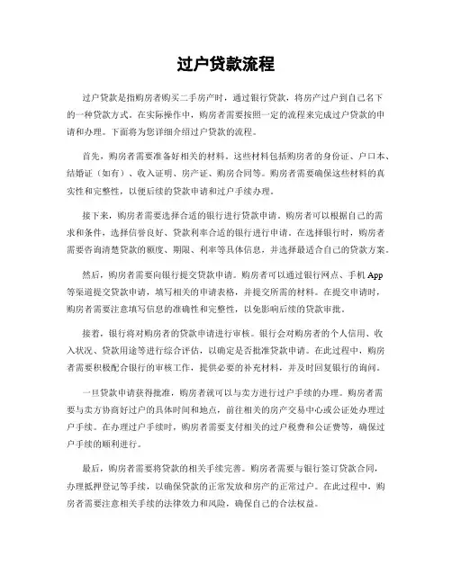 过户贷款流程