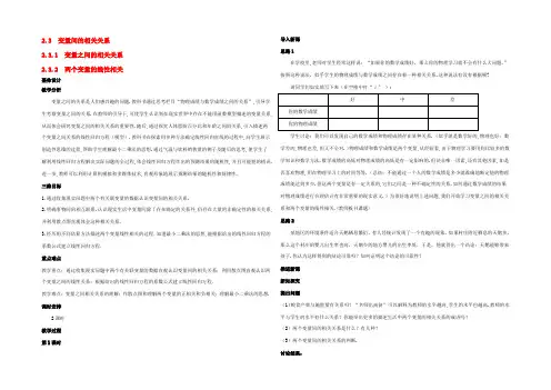 高中数学(23变量间的相关关系)教案设计 新人教A版必修3 教案