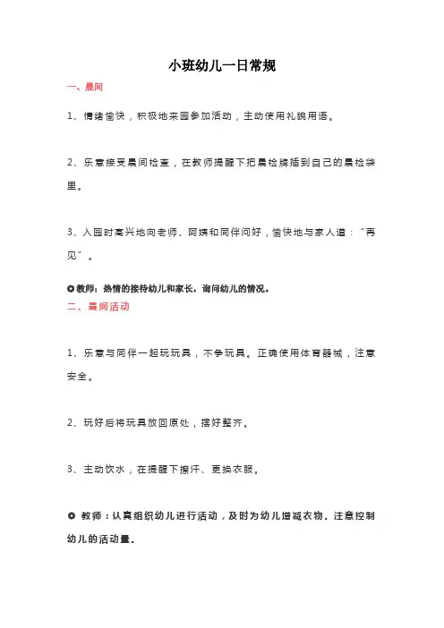 幼儿园小班一日常规培养,建议收藏