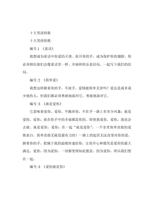 男生表白歌曲排行榜前十名