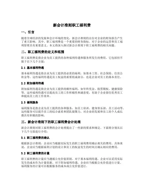 新会计准则职工福利费