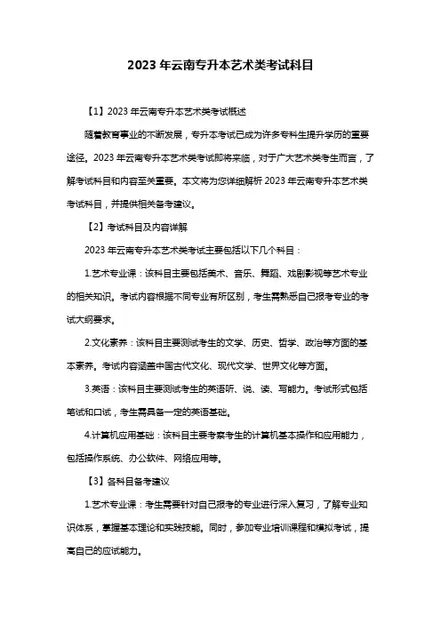 2023年云南专升本艺术类考试科目