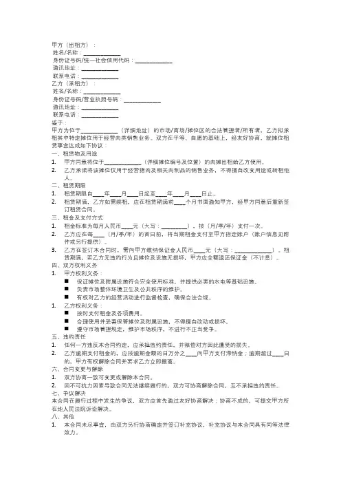 肉摊租赁合同