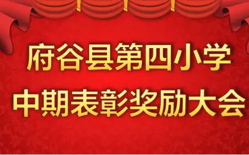 学生表彰奖励主题PPT