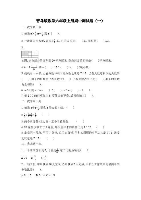 青岛版数学六年级上册期中测试题及答案(共3套)