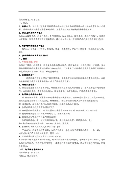 造纸原理与工程复习题