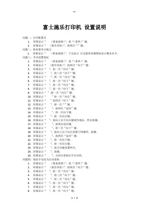 富士施乐打印机DPP55设置说明(杂项)