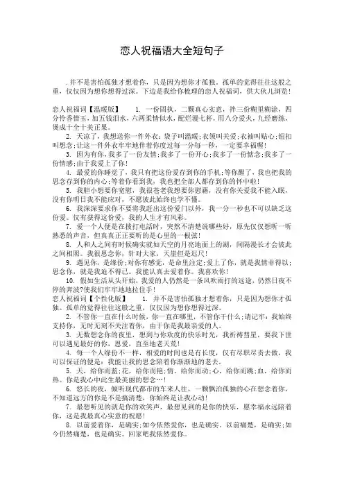 恋人祝福语大全短句子
