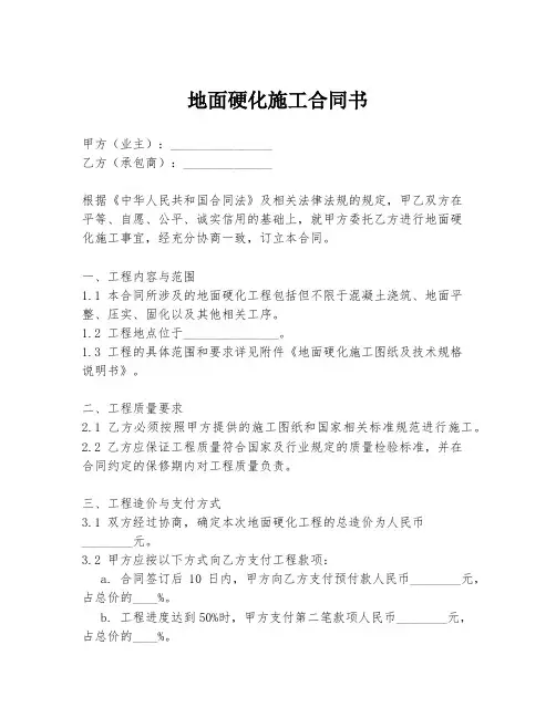 地面硬化施工合同书