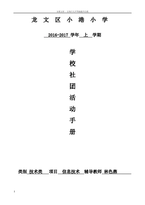 信息技术社团活动手册