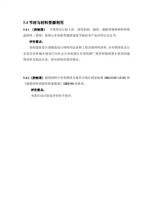 绿色建筑评价标准-节材与材料资源利用-公建