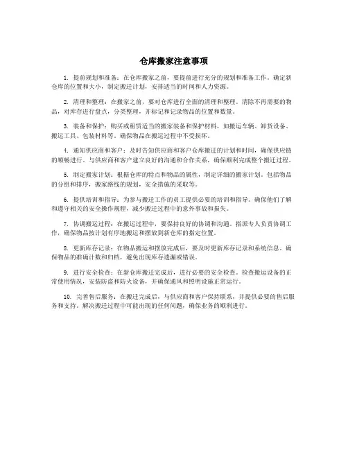 仓库搬家注意事项
