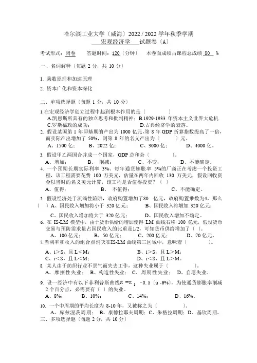 06级宏观经济学试题及答案