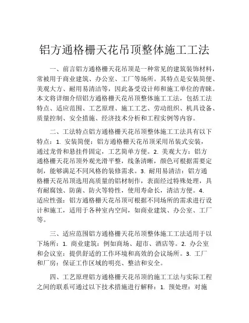铝方通格栅天花吊顶整体施工工法(2)