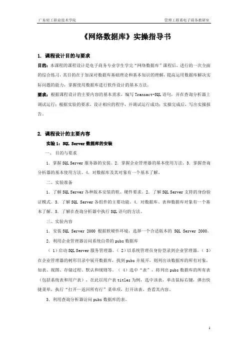 网络数据库实操1