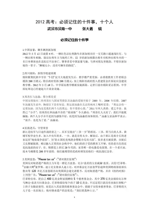 2012年高考：必须记住的十个人、十件事