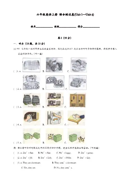 2017秋上海教育版英语六年级上册综合测试卷(unit_1—unit_6)【精品】