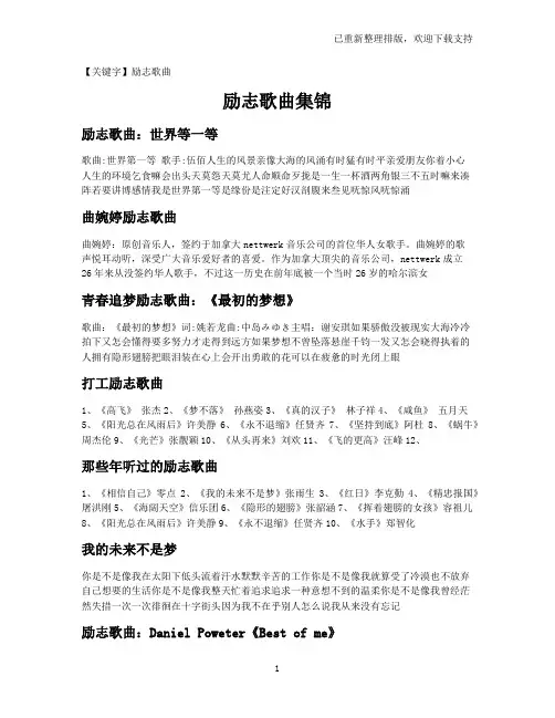 【励志歌曲】励志歌曲集锦