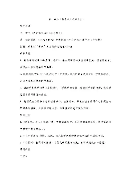新苏教版小学音乐一年级下册教案 