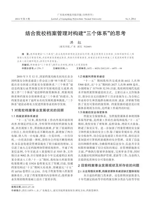 结合我校档案管理对构建三个体系的思考