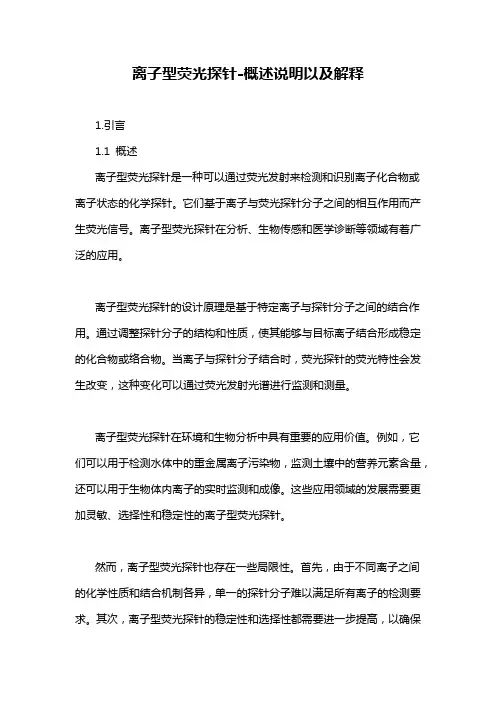 离子型荧光探针-概述说明以及解释