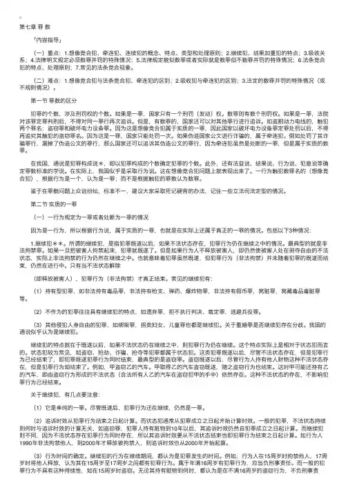 司法考试刑法复习大全——罪数