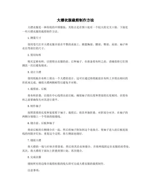 大襟衣服裁剪制作方法