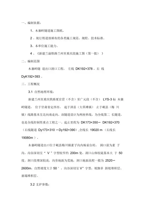 洞口衬砌施工方案
